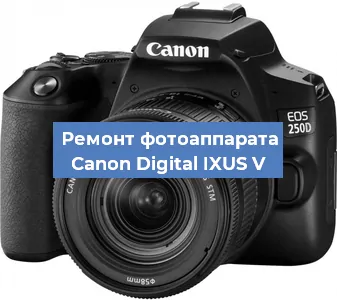 Ремонт фотоаппарата Canon Digital IXUS V в Санкт-Петербурге